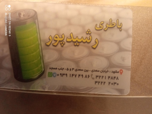 عکس فروشگاه باطری رشید پور