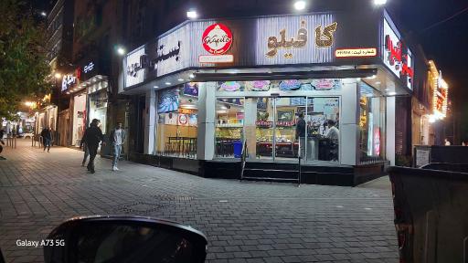 عکس آبمیوه و بستنی کافیلو