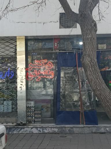 عکس درمانگاه دکتر معصومی