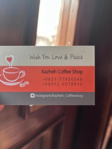 عکس کافی شاپ کاژه