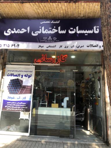 عکس لوله و اتصالات احمدی