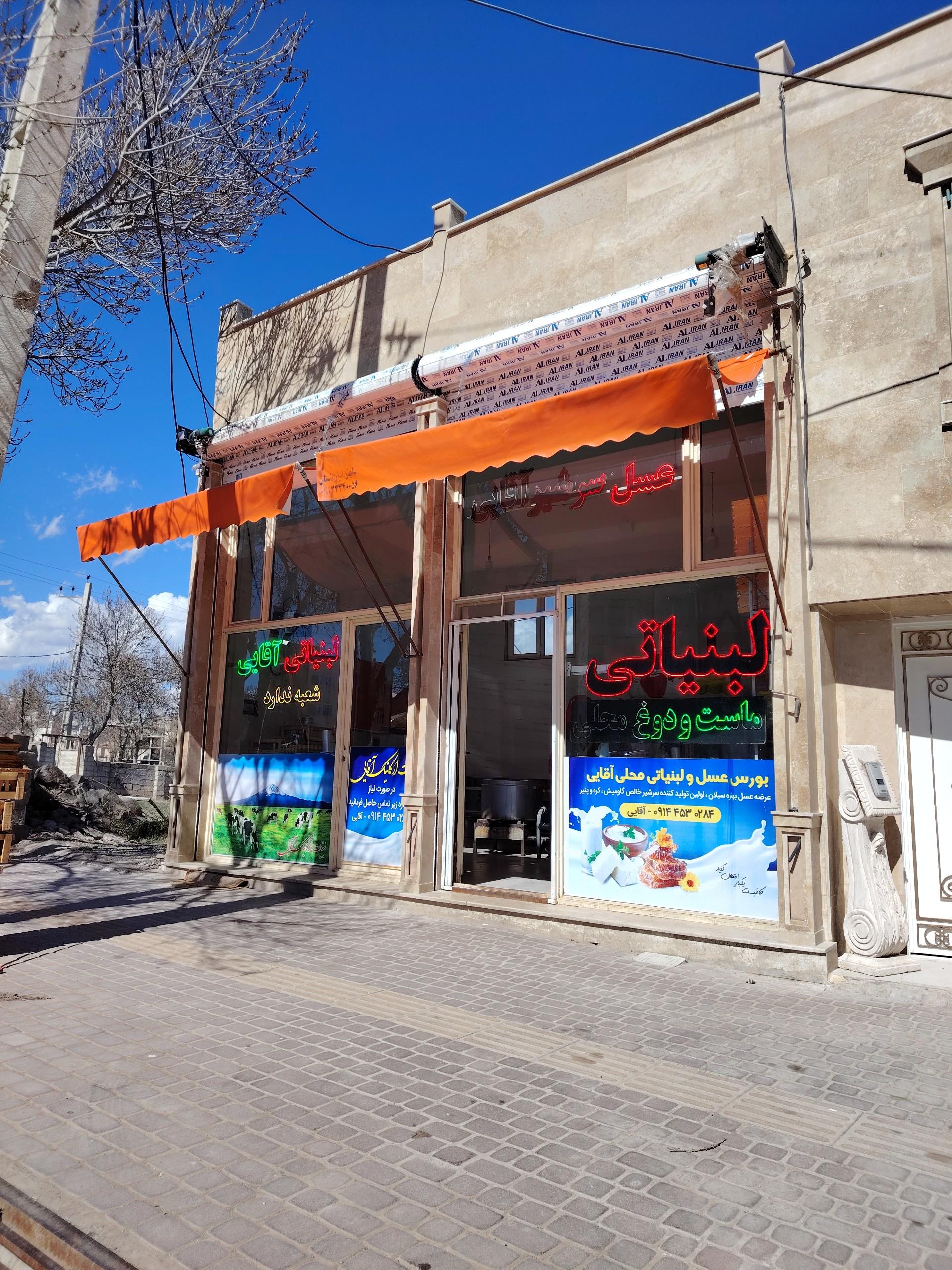 عکس لبنیاتی آقایی