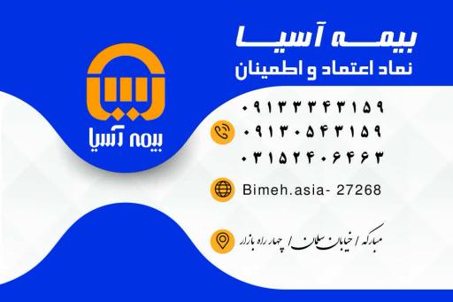 عکس بیمه آسیا نمایندگی رسول وکیلی کد 27268