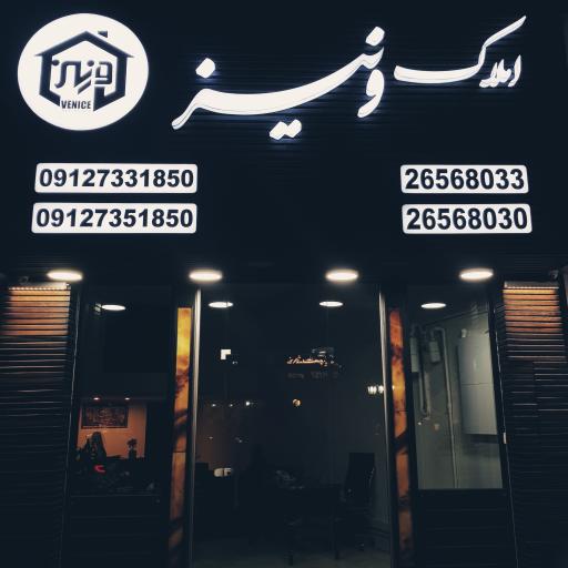 عکس املاک ونیز