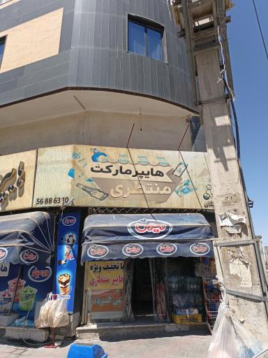 عکس هایپر منتظری