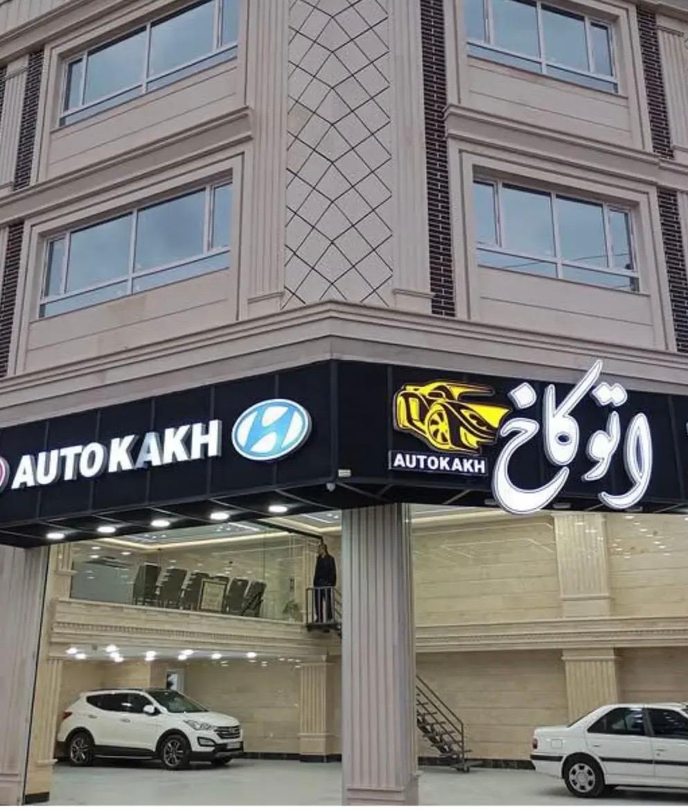عکس اتوگالری کاخ