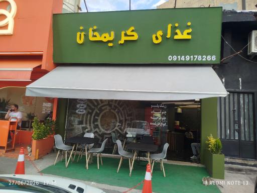 عکس غذای کریمخان