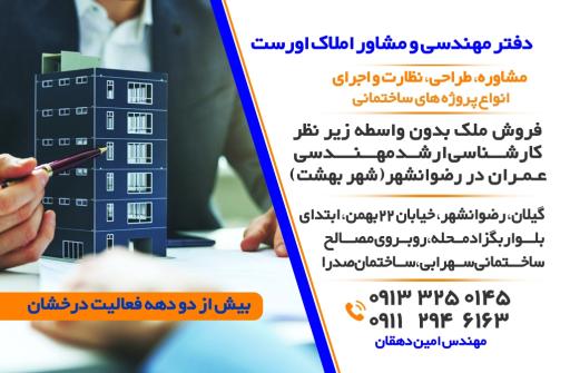 عکس املاک اورست