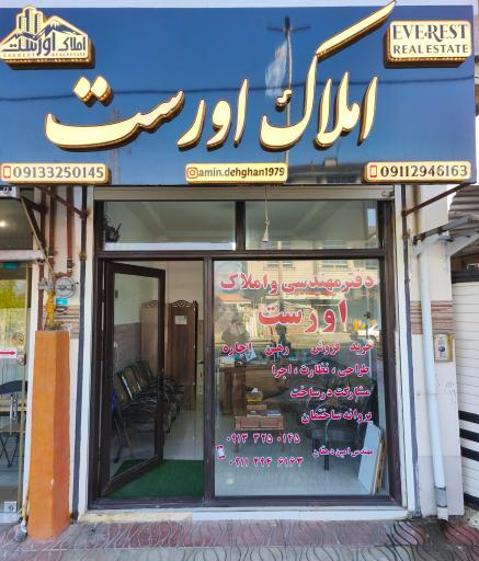 عکس املاک اورست