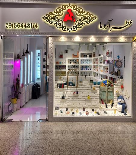 عکس عطر آروما