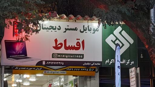 عکس موبایل مستر