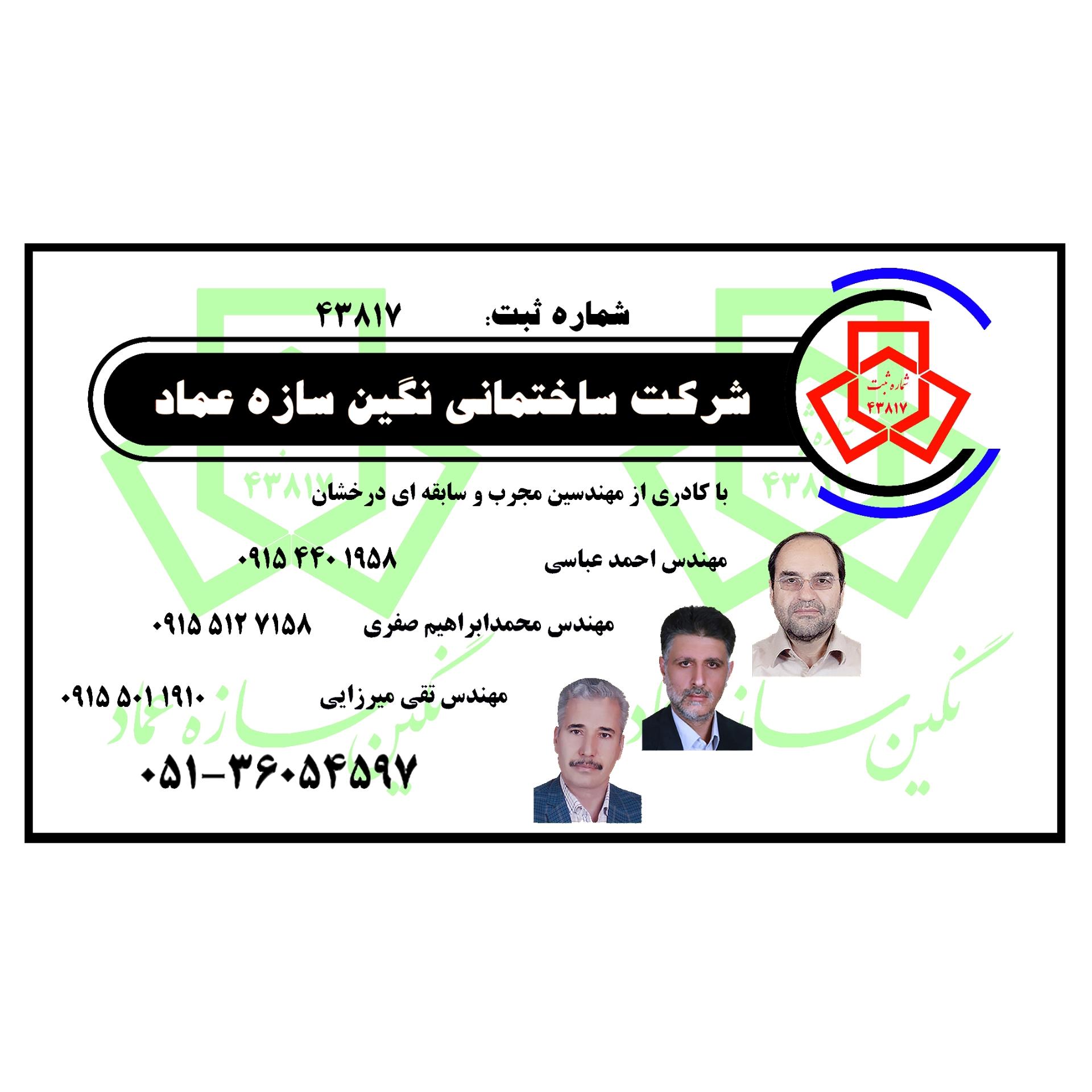 عکس شرکت ساختمانی نگین سازه عماد