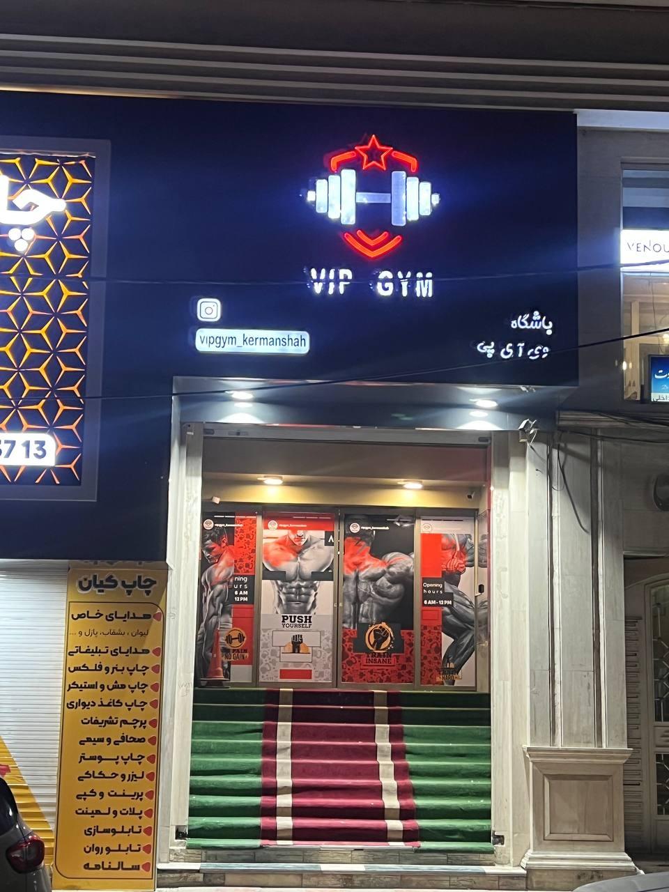 عکس باشگاه بدنسازی وی ای پی