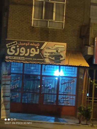 عکس شیشه اتومبیل نوروزی