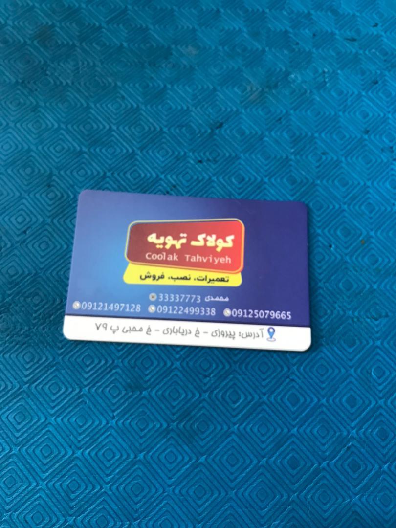 عکس کولر گازی و پکیج کولاک تهویه