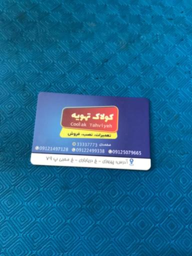 عکس کولر گازی و پکیج کولاک تهویه