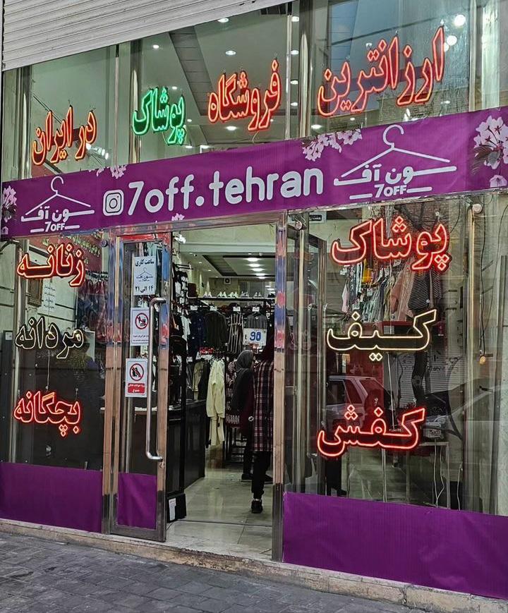 عکس سون آف