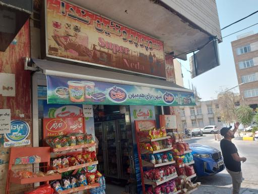 عکس سوپر پروتئین ندا