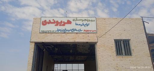 عکس درب و پنجره سازی جواد هریوندی