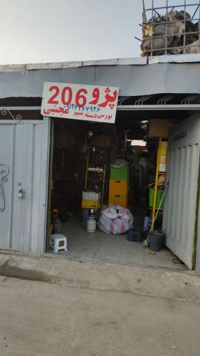 عکس بورس سیم کشی پژو ۲۰۶ مجتبی 