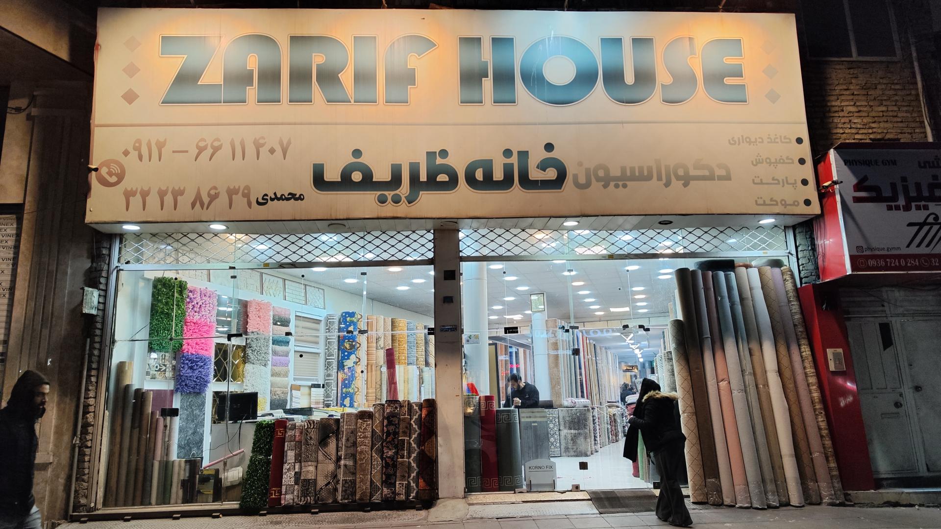 عکس خانه ظریف