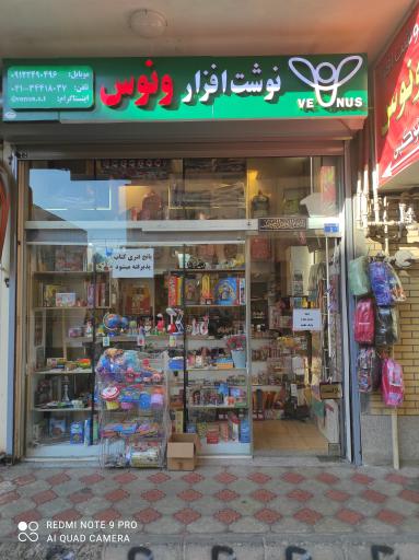 عکس نوشت افزار ونوس