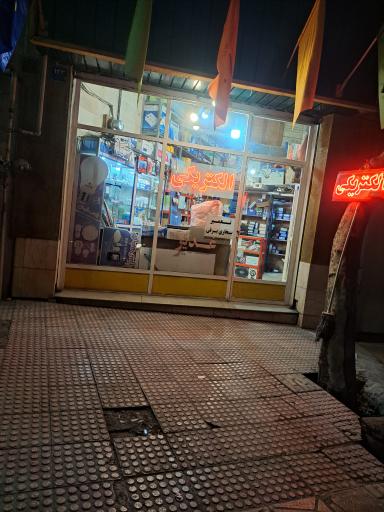 عکس الکتریکی غدیر