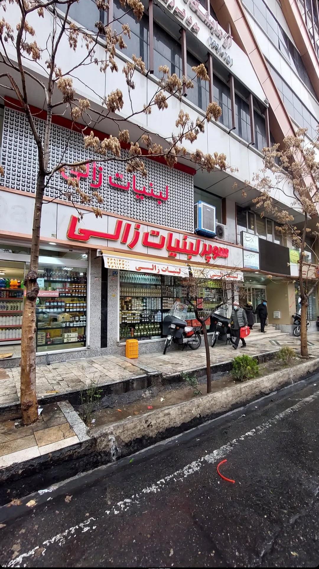 عکس لبنیات زالی شعبه هروی