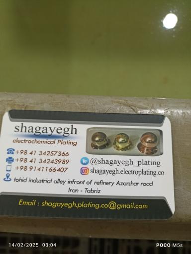 عکس شرکت آبکاری شقایق