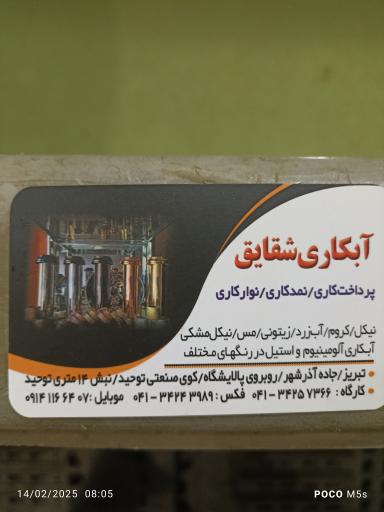 عکس شرکت آبکاری شقایق