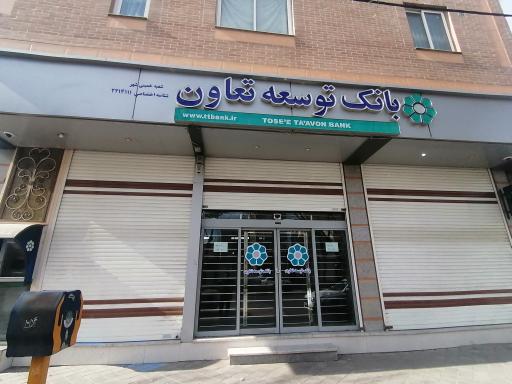 عکس بانک توسعه تعاون خمینی شهر