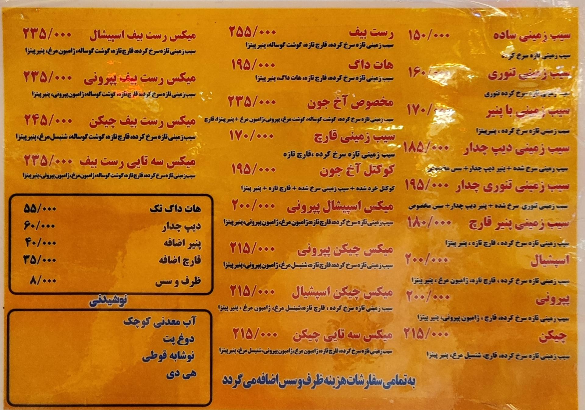 عکس آخ جون سیب زمینی