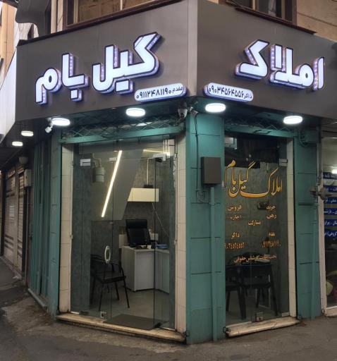 املاک گیل بام