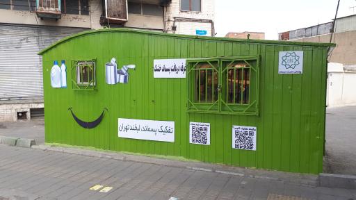 غرفه بازیافت شهرداری منطقه ۱۰