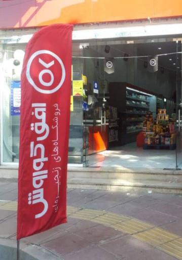 عکس نانو پرچم