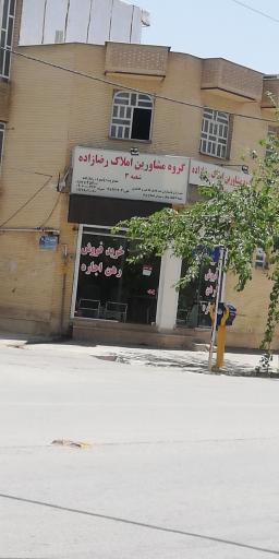 عکس مشاور املاک رضازاده شعبه 3