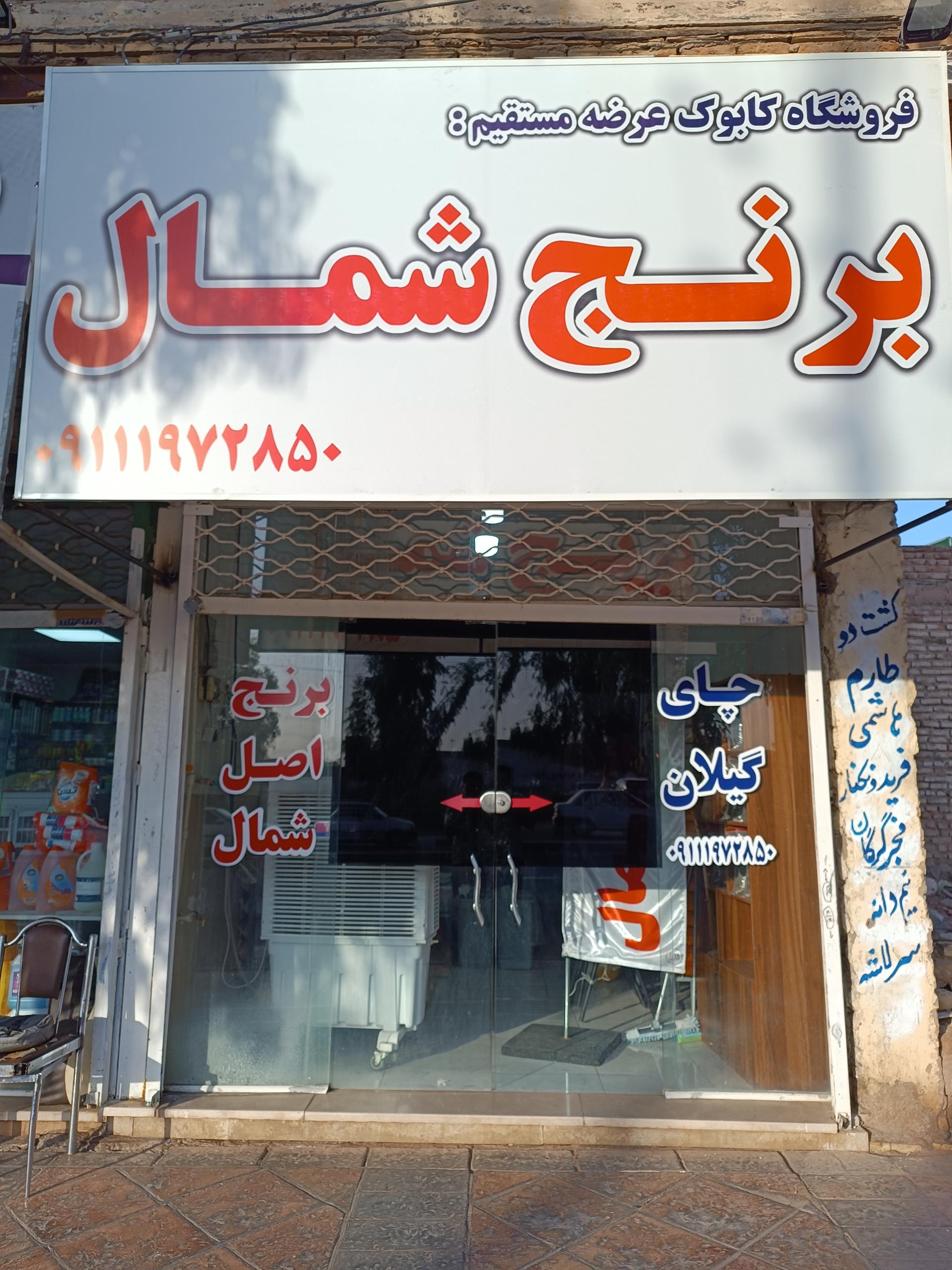 عکس فروشگاه برنج کابوک