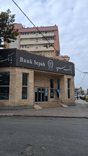 عکس بانک سپه