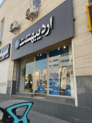 عکس لباس اردیبهشت