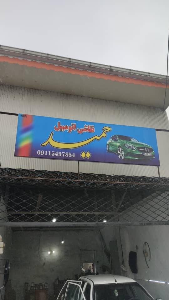 عکس نقاشی اتومبیل حمید