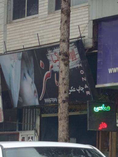 عکس عکاسی هنر