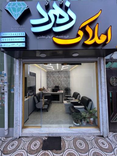 عکس املاک زمرد 