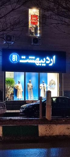 عکس لباس اردیبهشت