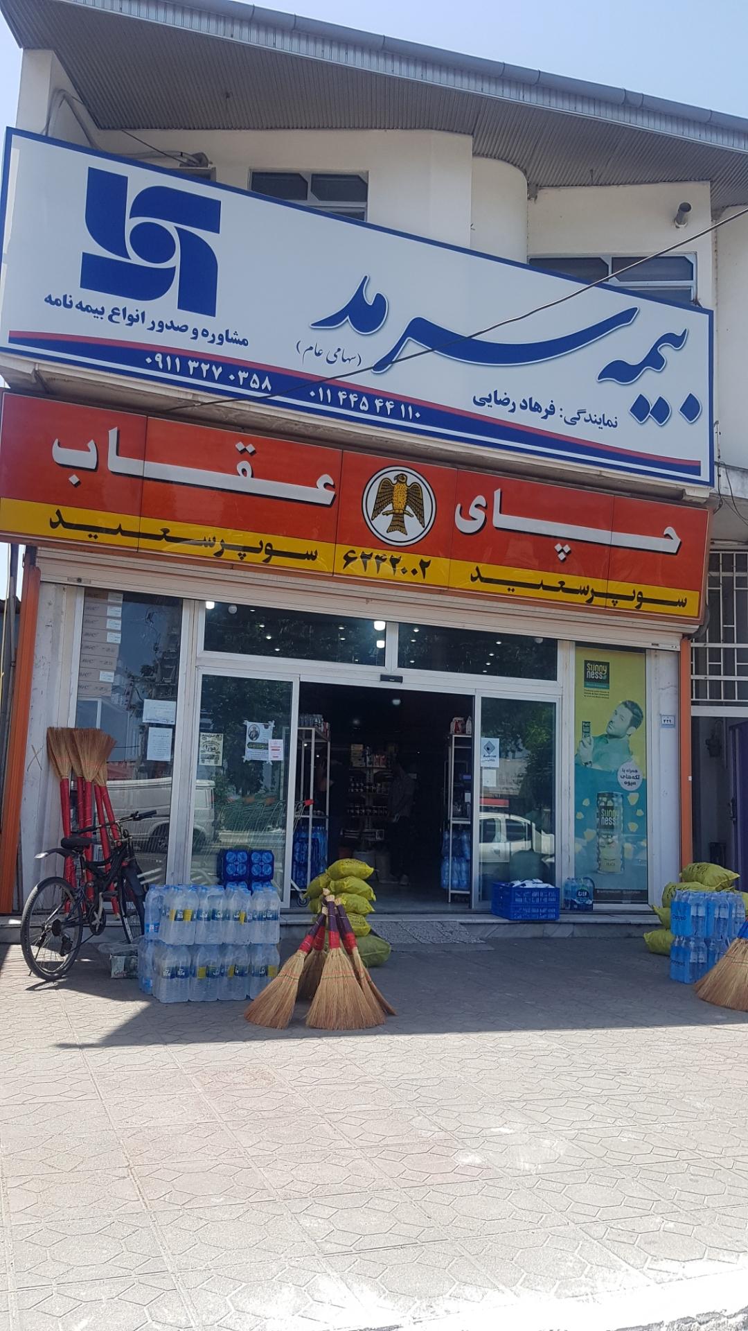 عکس سوپر سعید