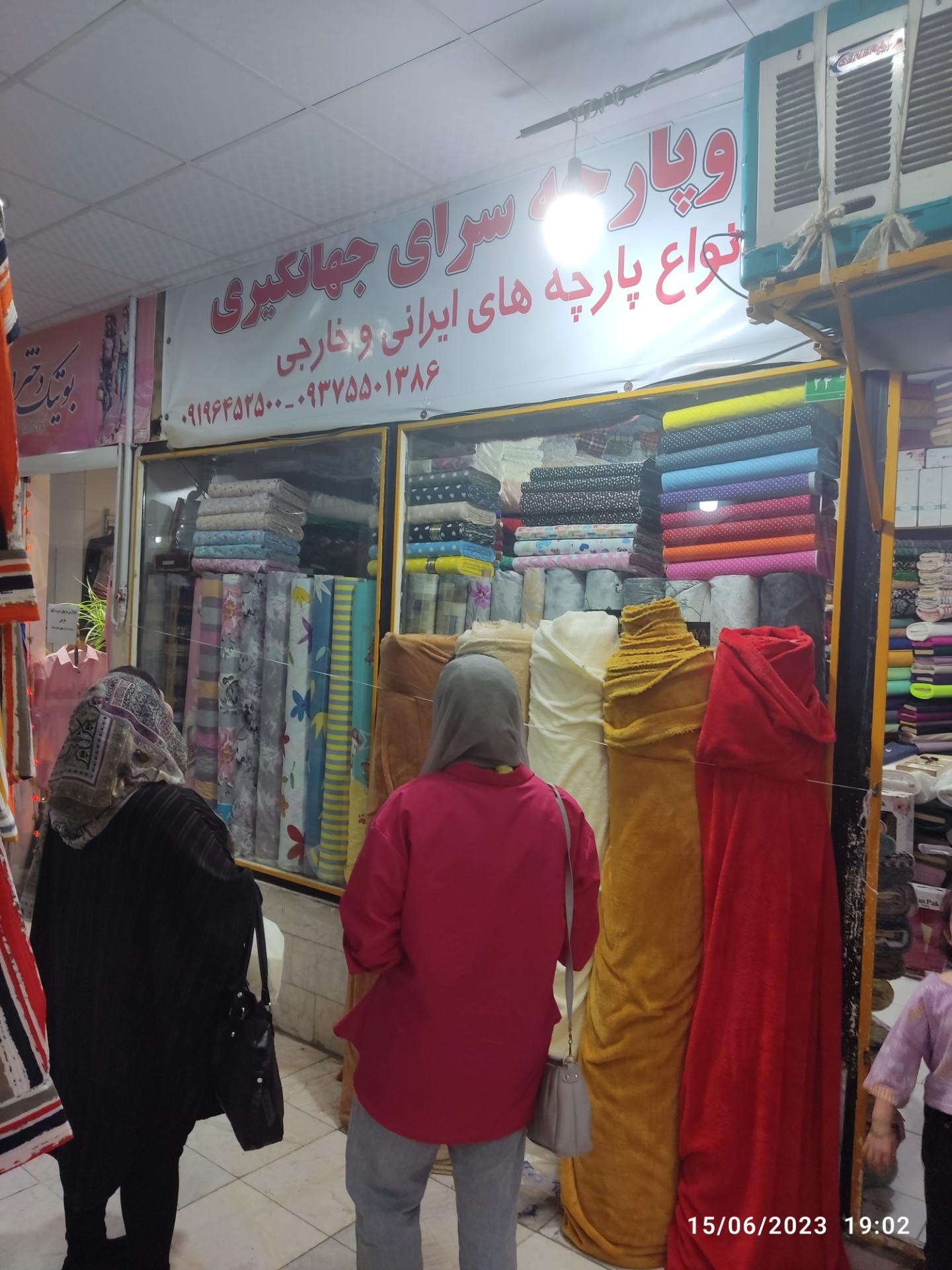 عکس پارچه سرای جهانگیری