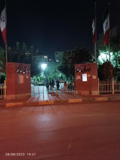 عکس بوستان حافظ