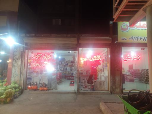 عکس ابزارآلات ساختمانی و الکتریکی تک(خانی)