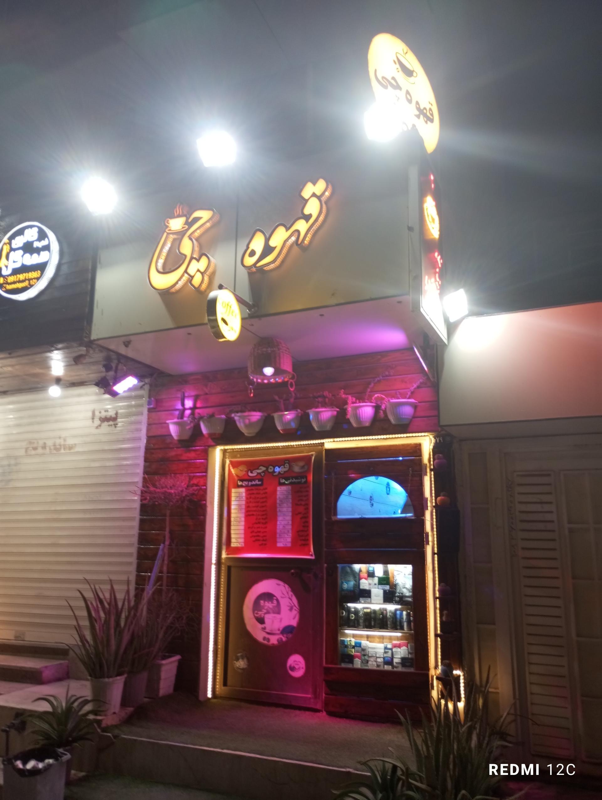 عکس قهوه چی بوشهر