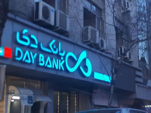 عکس بانک دی شعبه ساری - کد 1501