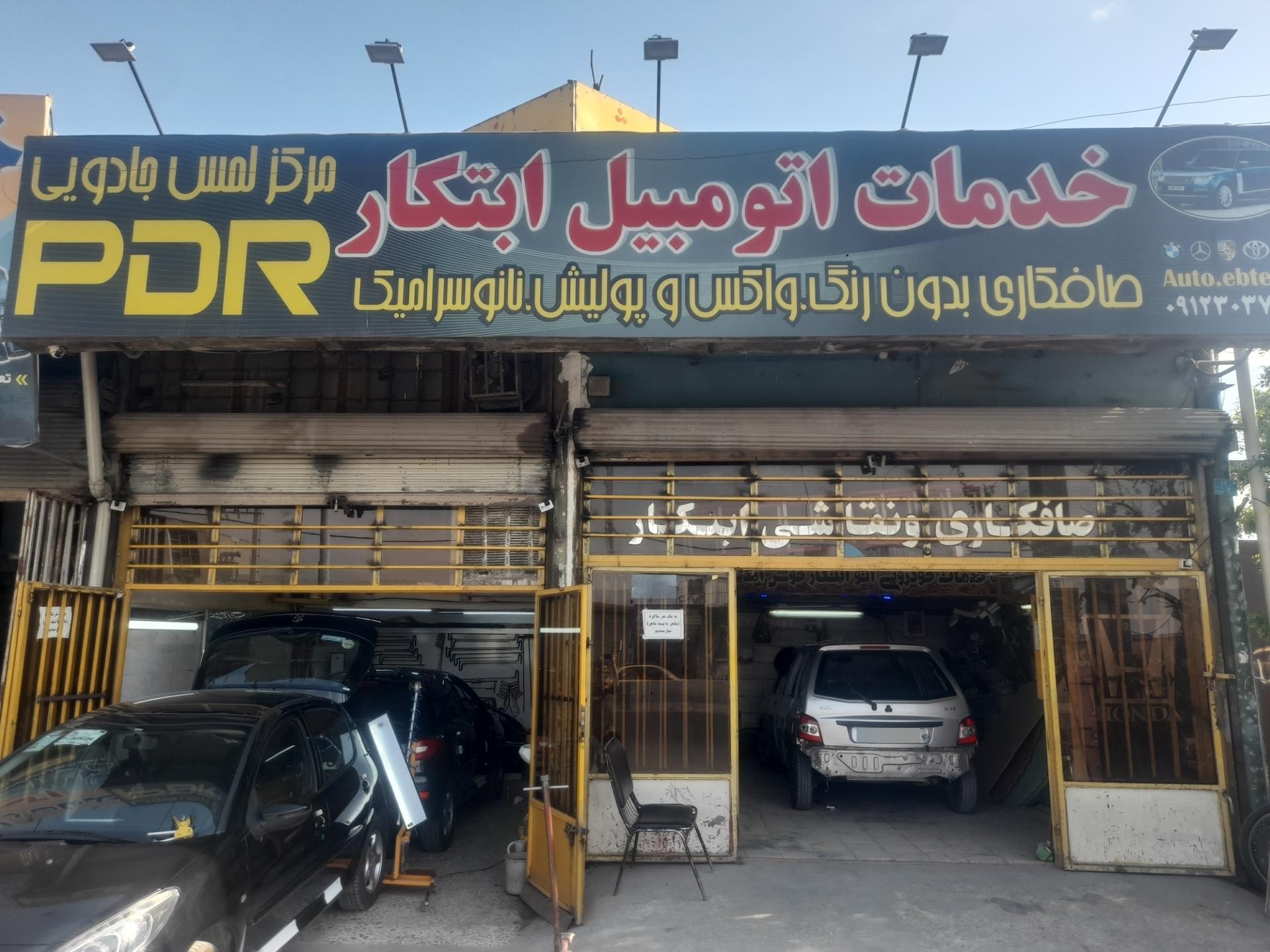 عکس خدمات اتومبیل ابتکار